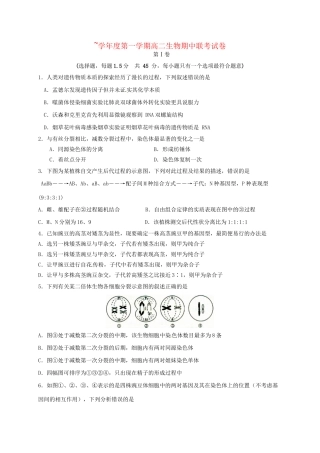 洪都中学麻丘中学等六校高二生物上学期期中联考试题-人教版高二生物试题