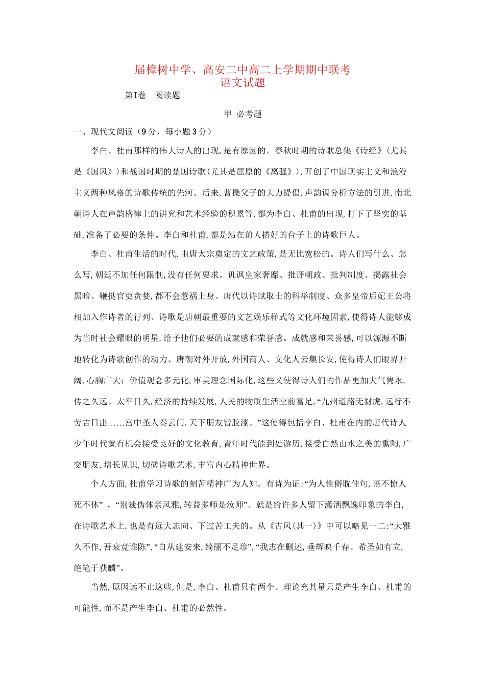 高安市第二中学高二语文上学期期中联考试题-人教版高二语文试题_第1页