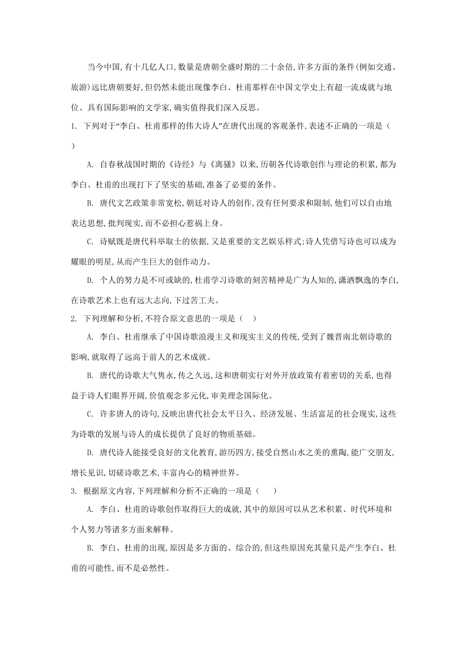 高安市第二中学高二语文上学期期中联考试题-人教版高二语文试题_第2页