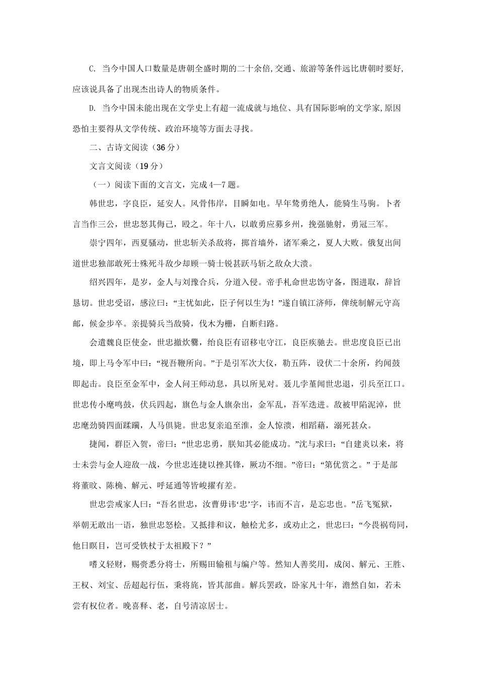高安市第二中学高二语文上学期期中联考试题-人教版高二语文试题_第3页