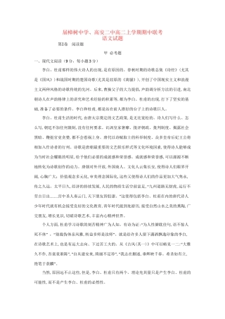 高安市第二中学高二语文上学期期中联考试题-人教版高二语文试题