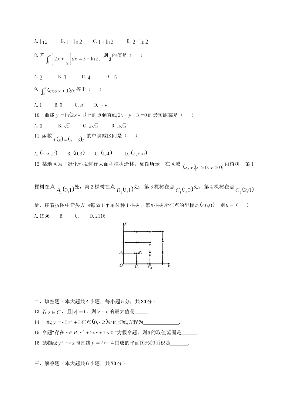 洪都中学麻丘中学等六校高二数学上学期期末考试试题 理-人教版高二数学试题_第2页