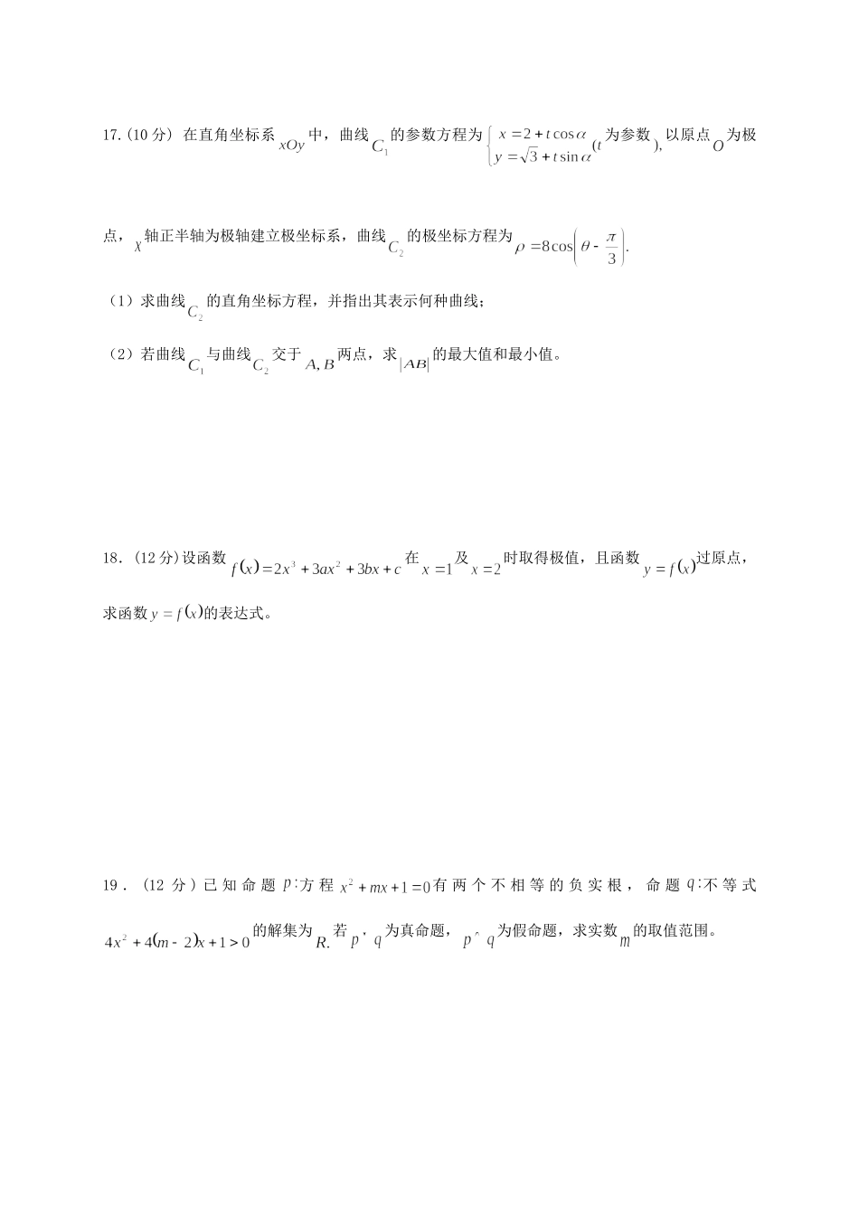 洪都中学麻丘中学等六校高二数学上学期期末考试试题 理-人教版高二数学试题_第3页