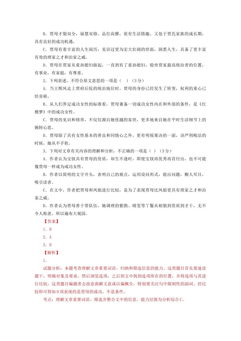 高安市第二中学高二语文下学期期末联考试题（含解析）-人教版高二语文试题_第2页