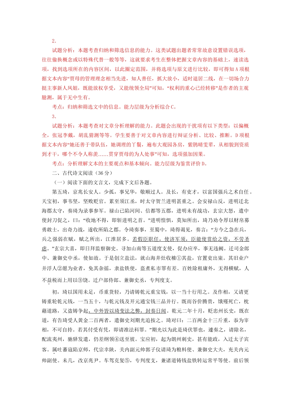 高安市第二中学高二语文下学期期末联考试题（含解析）-人教版高二语文试题_第3页