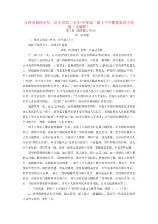 高安市第二中学高二语文下学期期末联考试题（含解析）-人教版高二语文试题