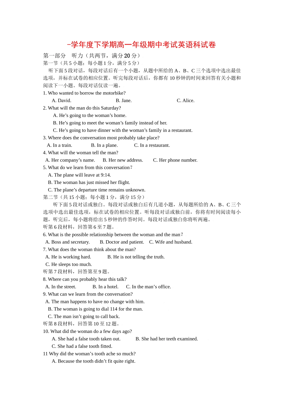 期中高一级期中考试英语试卷_第1页