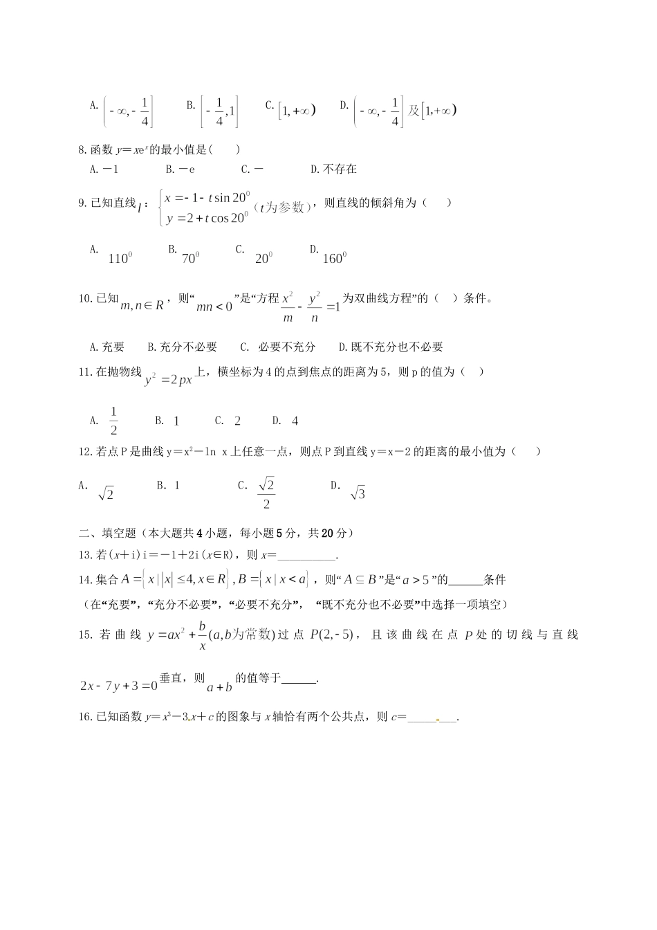 洪都中学麻丘中学等六校高二数学上学期期末考试试题 文-人教版高二数学试题_第2页