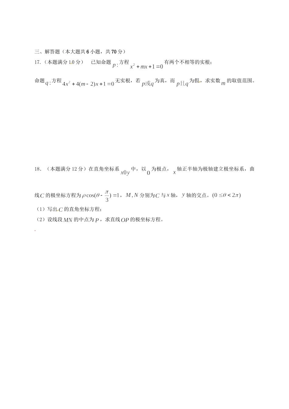 洪都中学麻丘中学等六校高二数学上学期期末考试试题 文-人教版高二数学试题_第3页