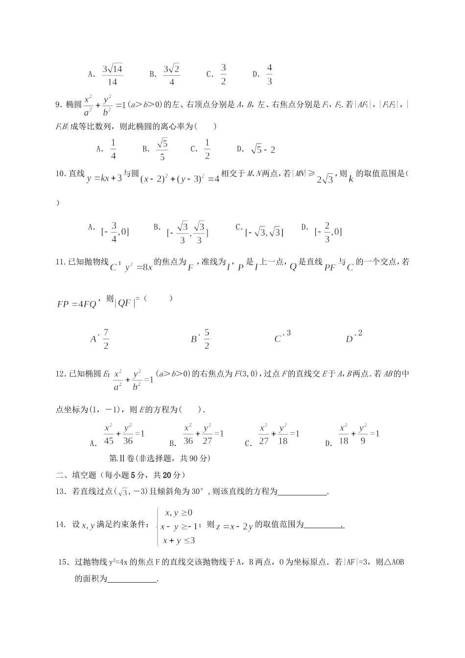 洪都中学麻丘中学等六校高二数学上学期期中联考试题 理-人教版高二数学试题_第2页