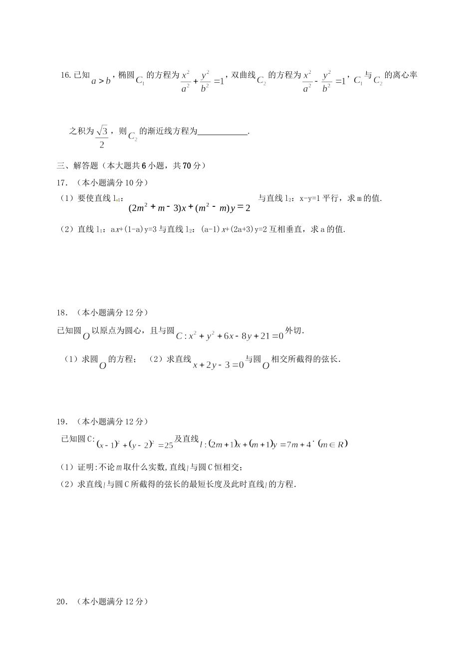 洪都中学麻丘中学等六校高二数学上学期期中联考试题 理-人教版高二数学试题_第3页