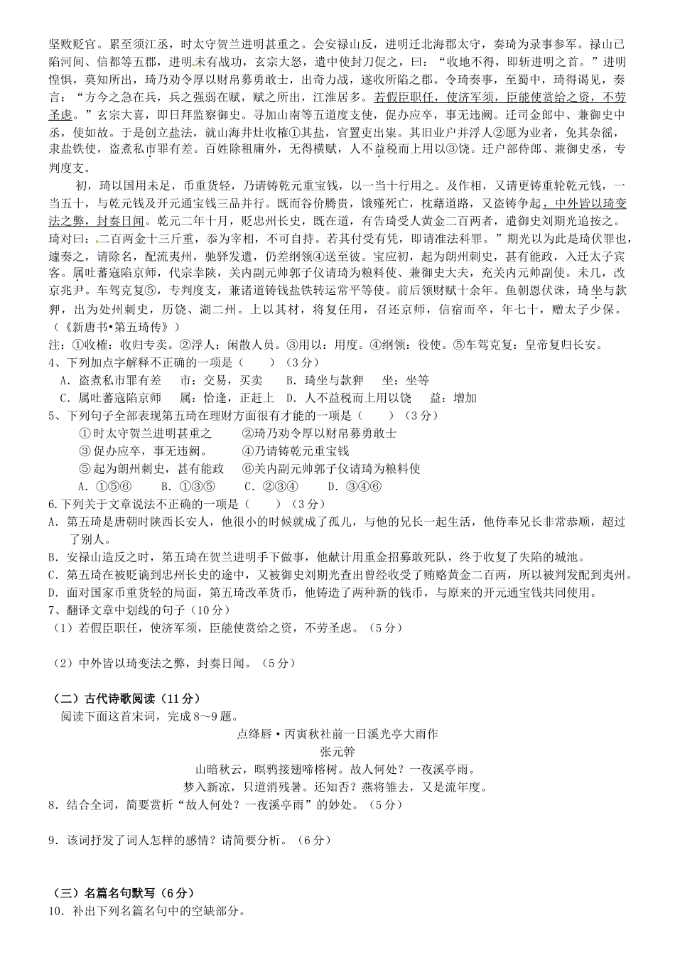 高安市第二中学高二语文下学期期末联考试题-人教版高二语文试题_第2页