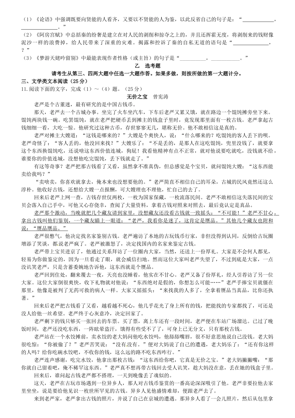 高安市第二中学高二语文下学期期末联考试题-人教版高二语文试题_第3页