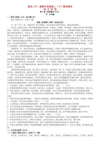 高安市第二中学高二语文下学期期末联考试题-人教版高二语文试题