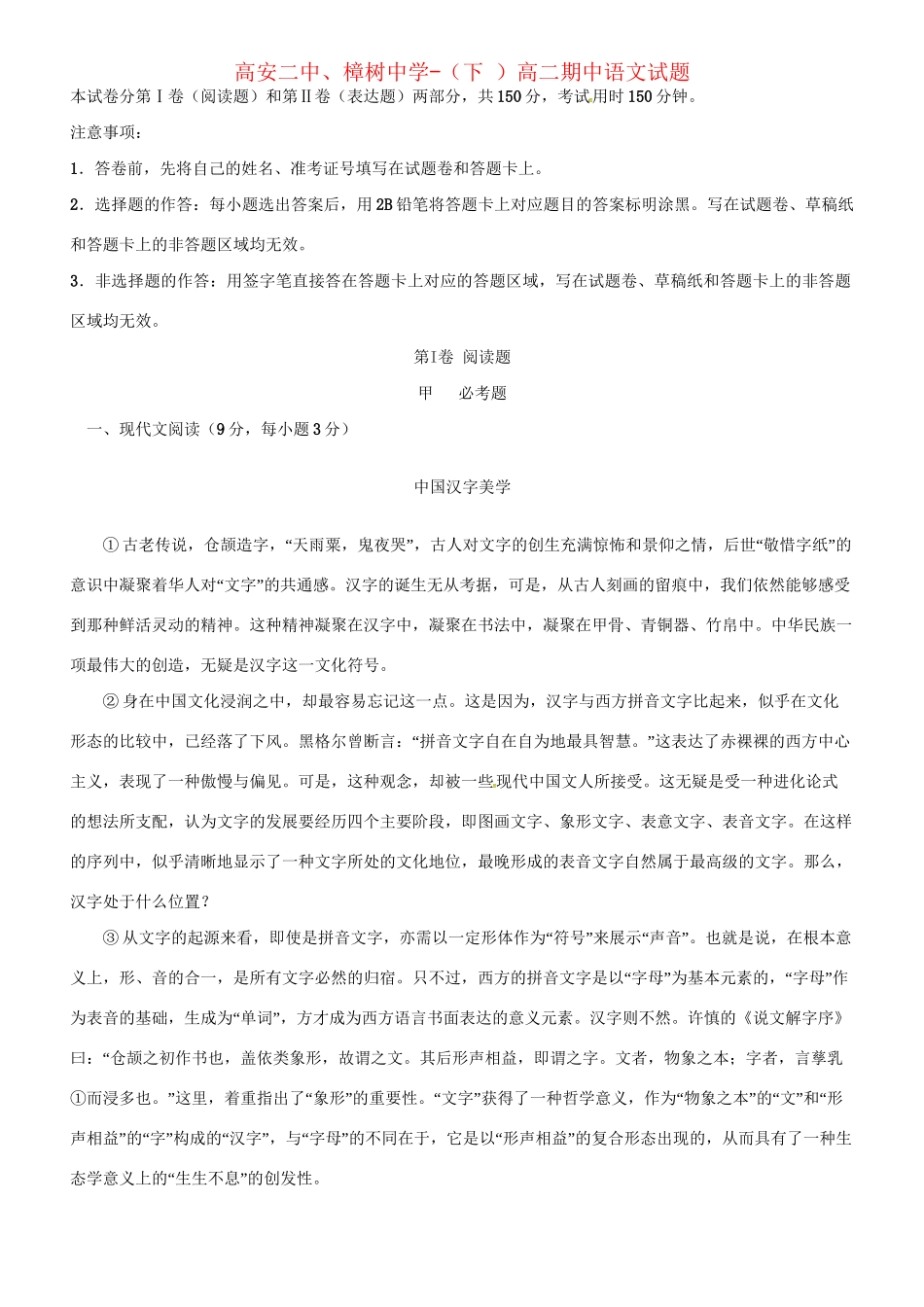 高安市第二中学高二语文下学期期中联考试题-人教版高二语文试题_第1页