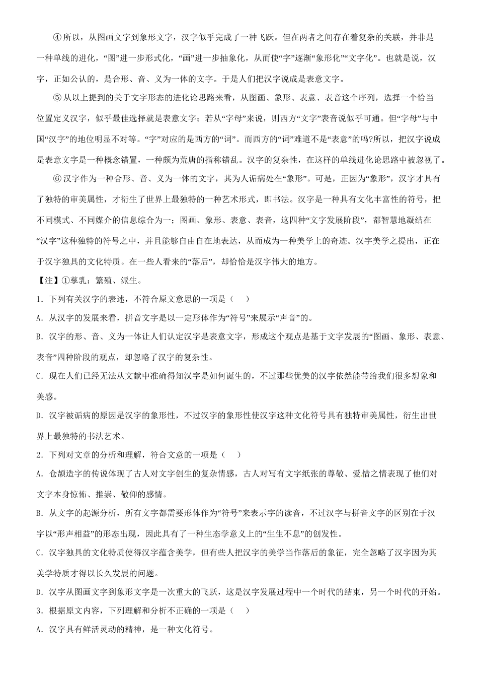 高安市第二中学高二语文下学期期中联考试题-人教版高二语文试题_第2页