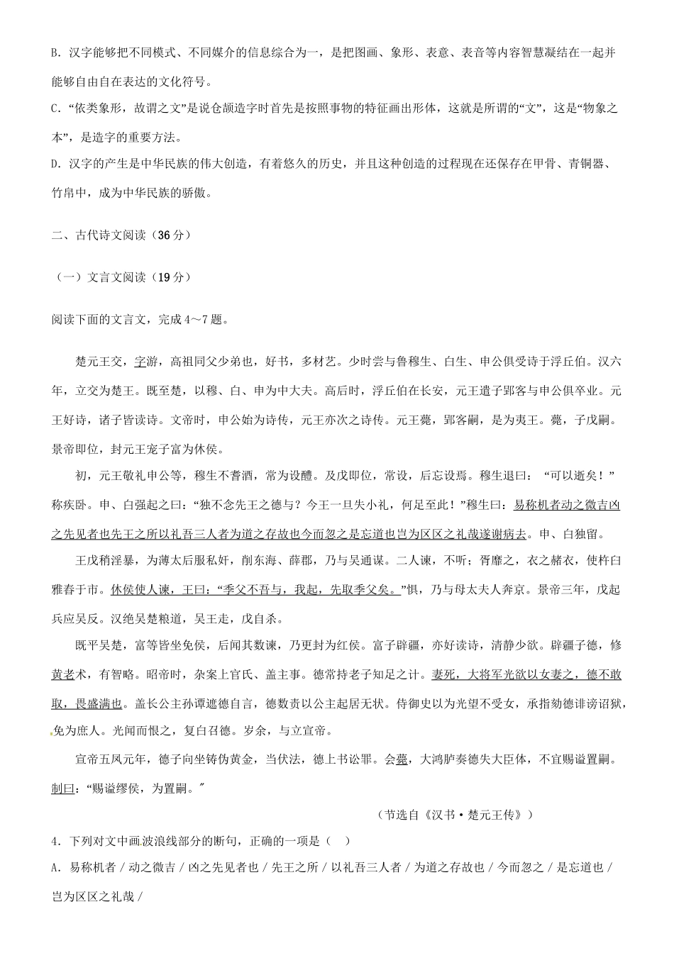 高安市第二中学高二语文下学期期中联考试题-人教版高二语文试题_第3页