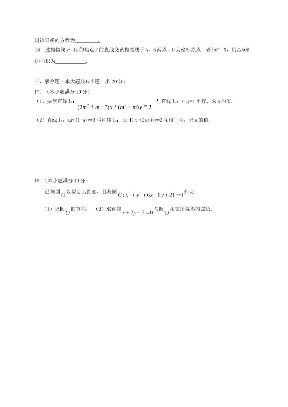 洪都中学麻丘中学等六校高二数学上学期期中联考试题 文-人教版高二数学试题_第3页