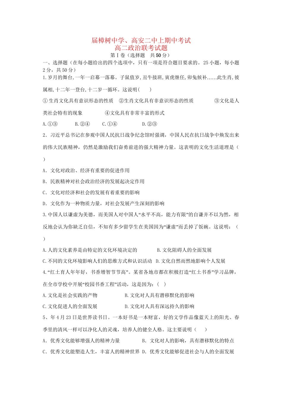 高安市第二中学高二政治上学期期中联考试题-人教版高二政治试题_第1页