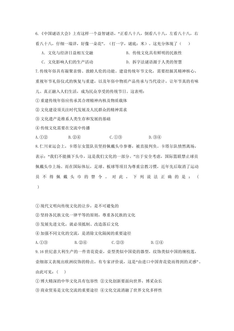 高安市第二中学高二政治上学期期中联考试题-人教版高二政治试题_第2页