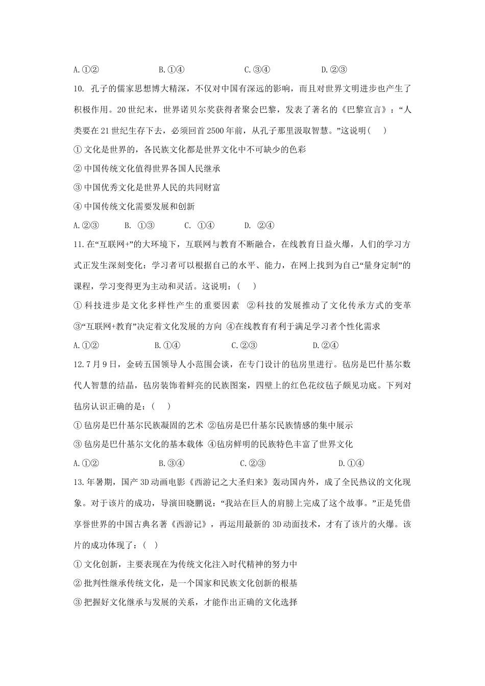 高安市第二中学高二政治上学期期中联考试题-人教版高二政治试题_第3页