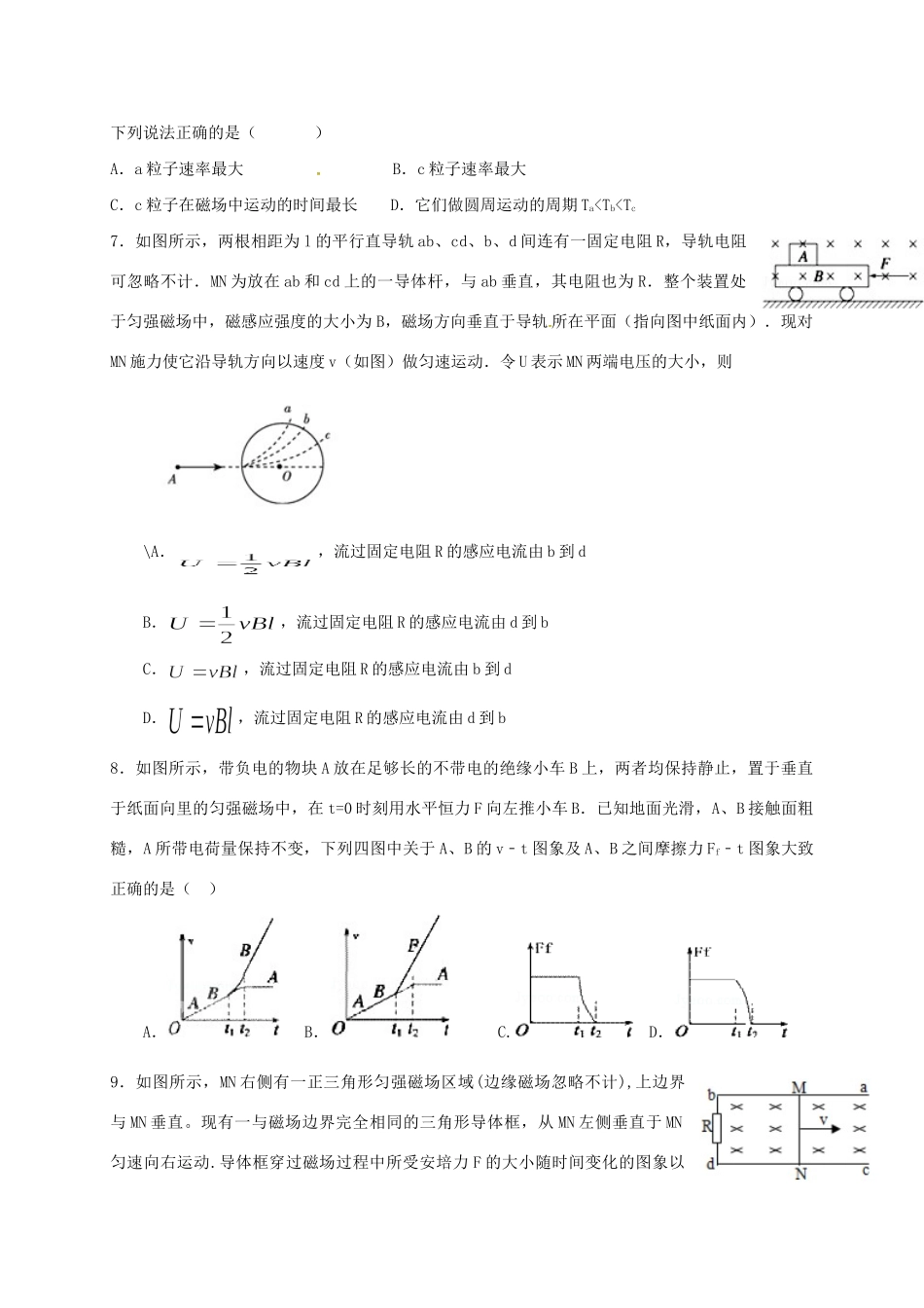 洪都中学麻丘中学等六校高二物理上学期期末考试试题-人教版高二物理试题_第2页