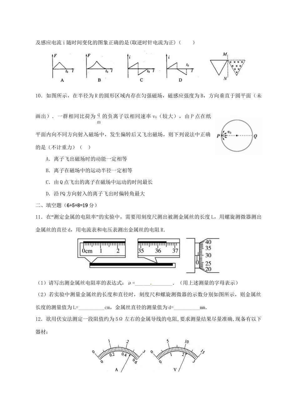 洪都中学麻丘中学等六校高二物理上学期期末考试试题-人教版高二物理试题_第3页