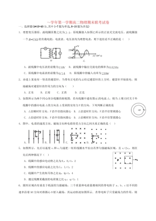 洪都中学麻丘中学等六校高二物理上学期期末考试试题-人教版高二物理试题