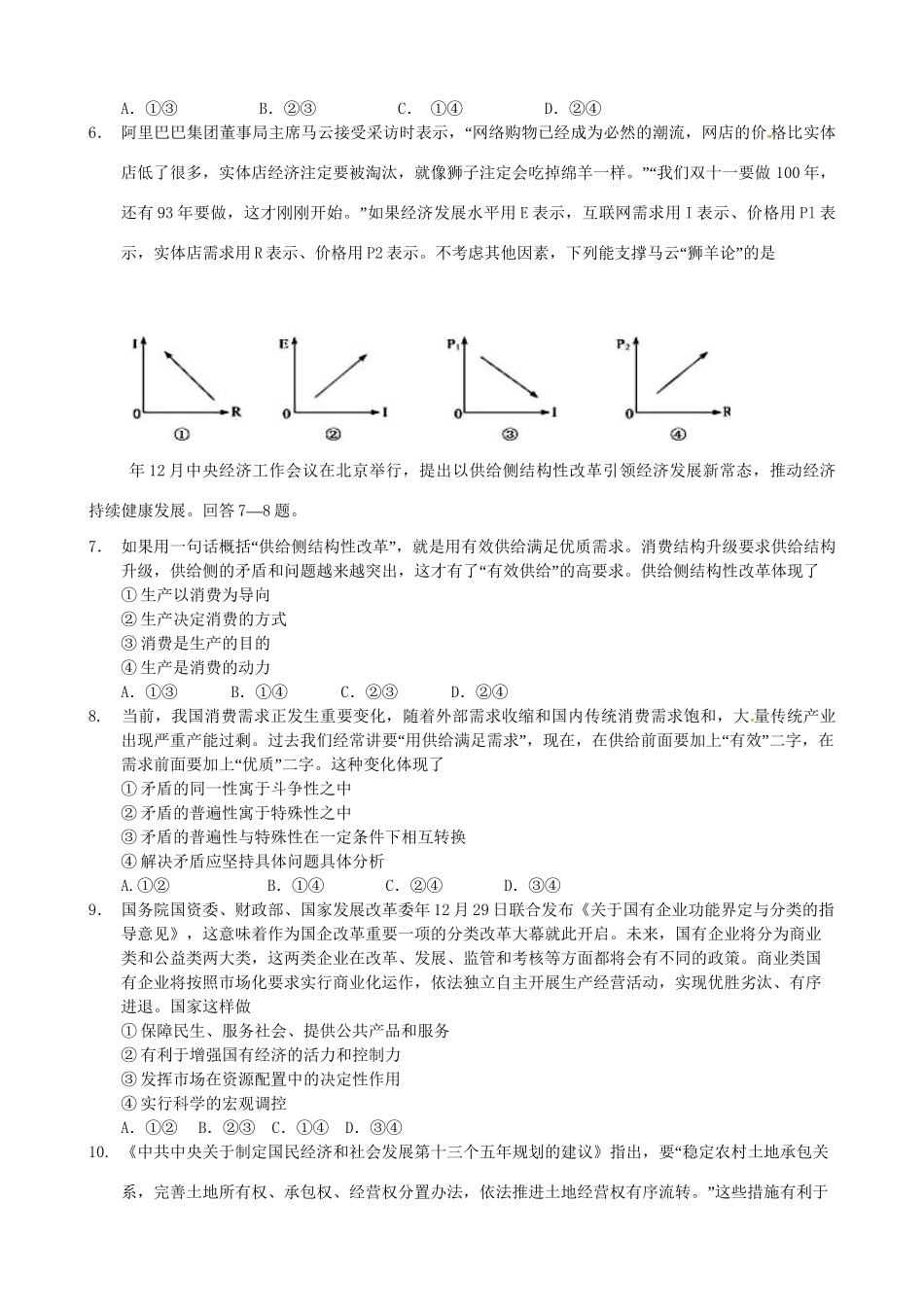 高安市第二中学高二政治下学期期末联考试题-人教版高二政治试题_第2页