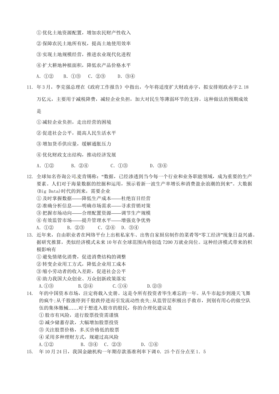 高安市第二中学高二政治下学期期末联考试题-人教版高二政治试题_第3页