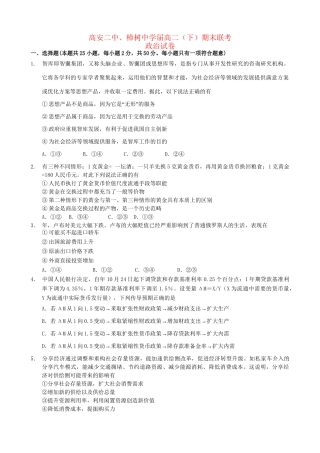高安市第二中学高二政治下学期期末联考试题-人教版高二政治试题