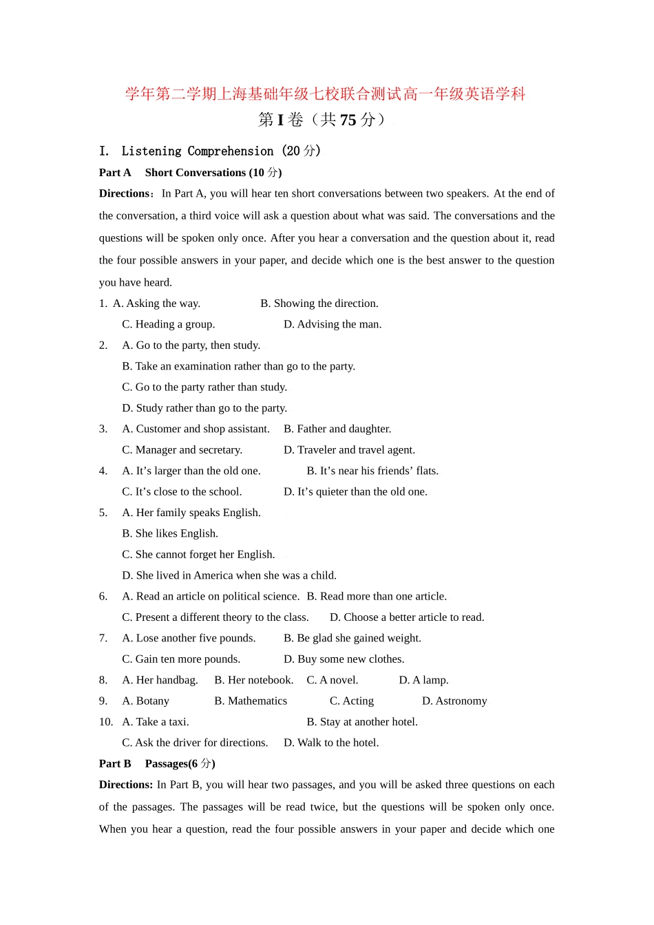 期中学第二学期上海基础级七校联合测试 高一级英语学科_第1页