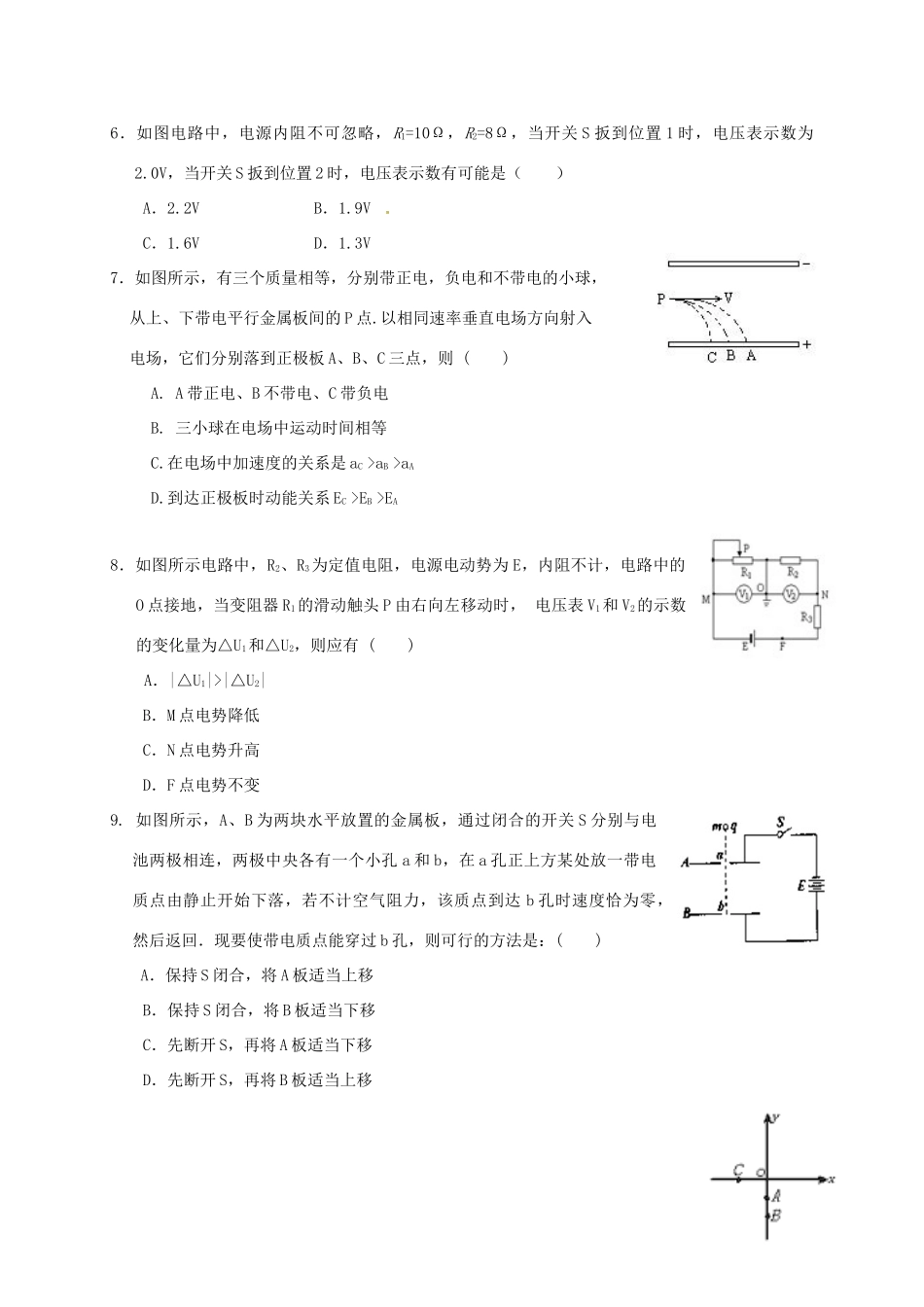 洪都中学麻丘中学等六校高二物理上学期期中联考试题-人教版高二物理试题_第2页