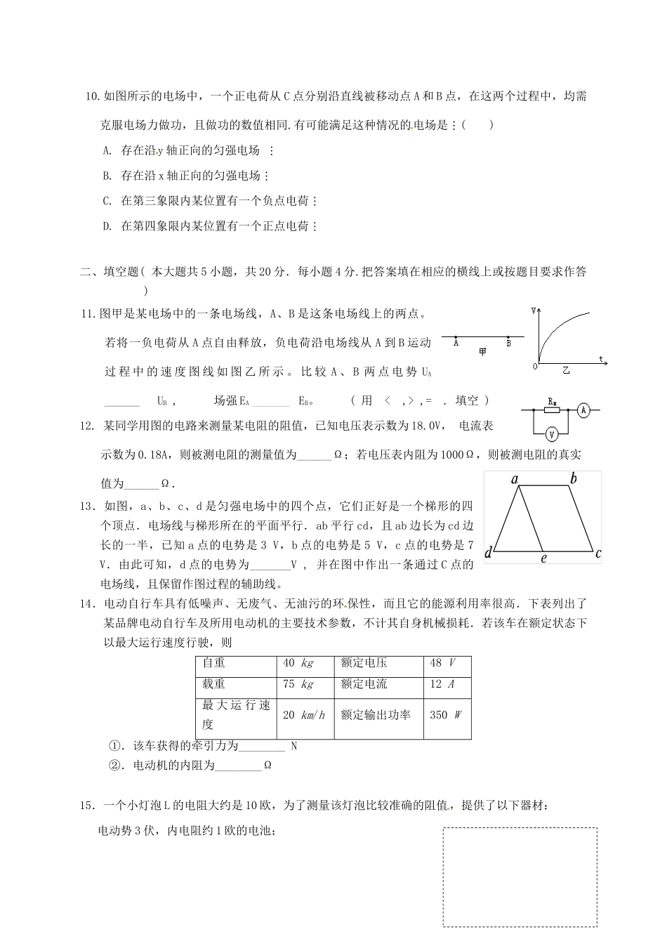 洪都中学麻丘中学等六校高二物理上学期期中联考试题-人教版高二物理试题_第3页
