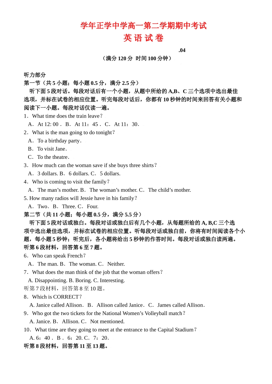 期中学正学中学高一第二学期期中考试英 语 试 卷_第1页