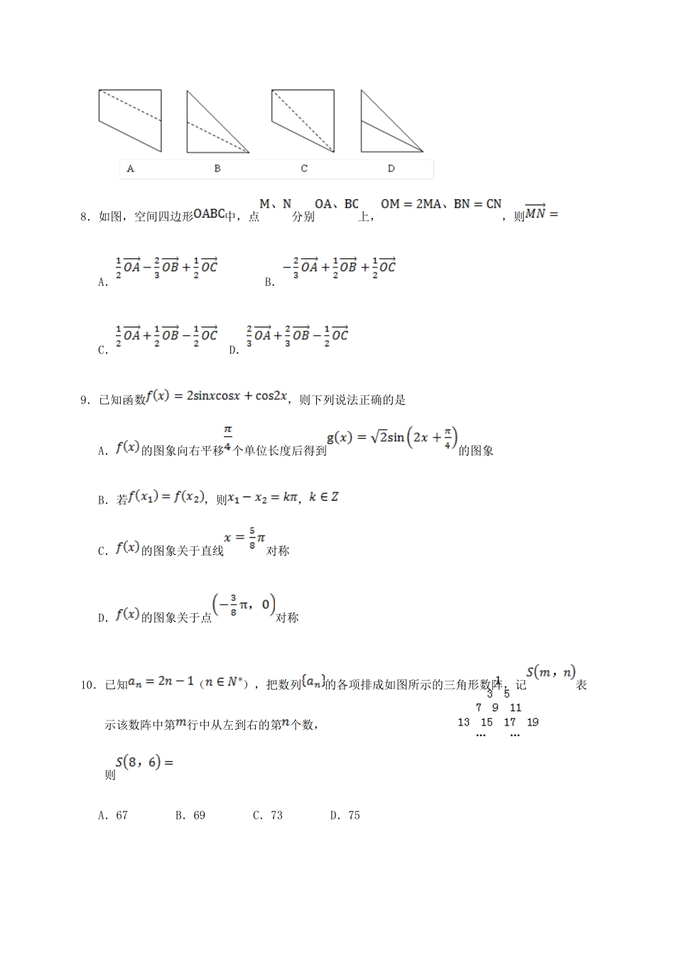 高碑店三中高三数学12月联考试题 理-人教版高三数学试题_第2页