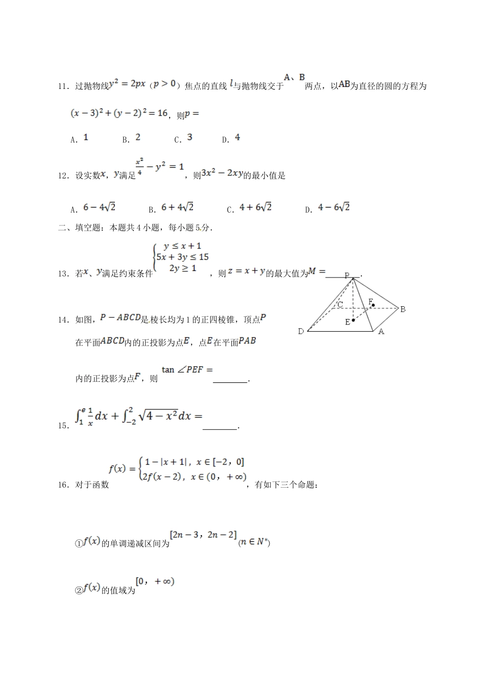 高碑店三中高三数学12月联考试题 理-人教版高三数学试题_第3页