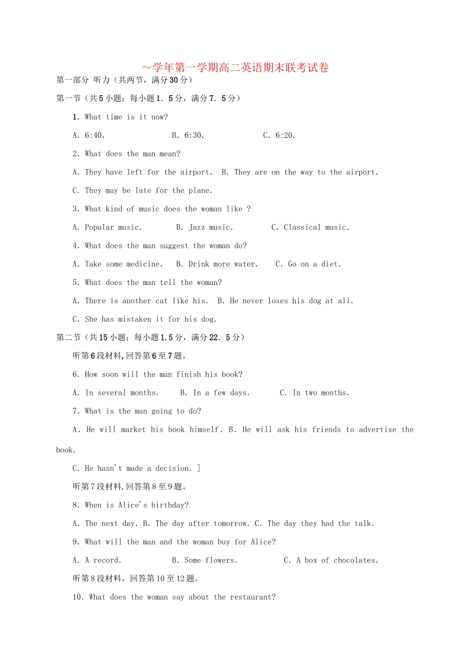 洪都中学麻丘中学等六校高二英语上学期期末考试试题-人教版高二英语试题_第1页
