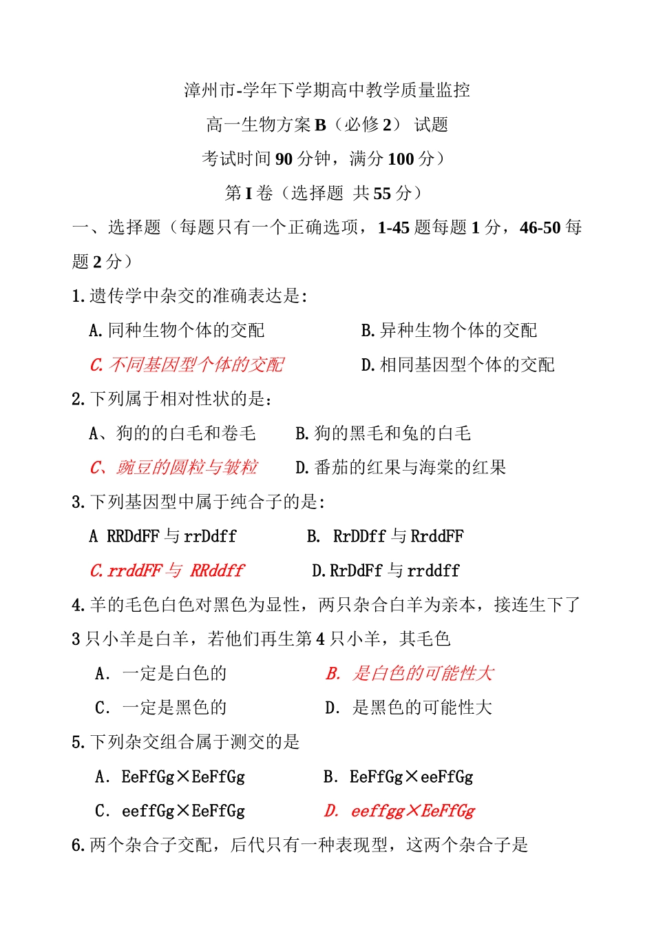 人教版 漳州市-学下学期高一教学质量监控必修2_第1页