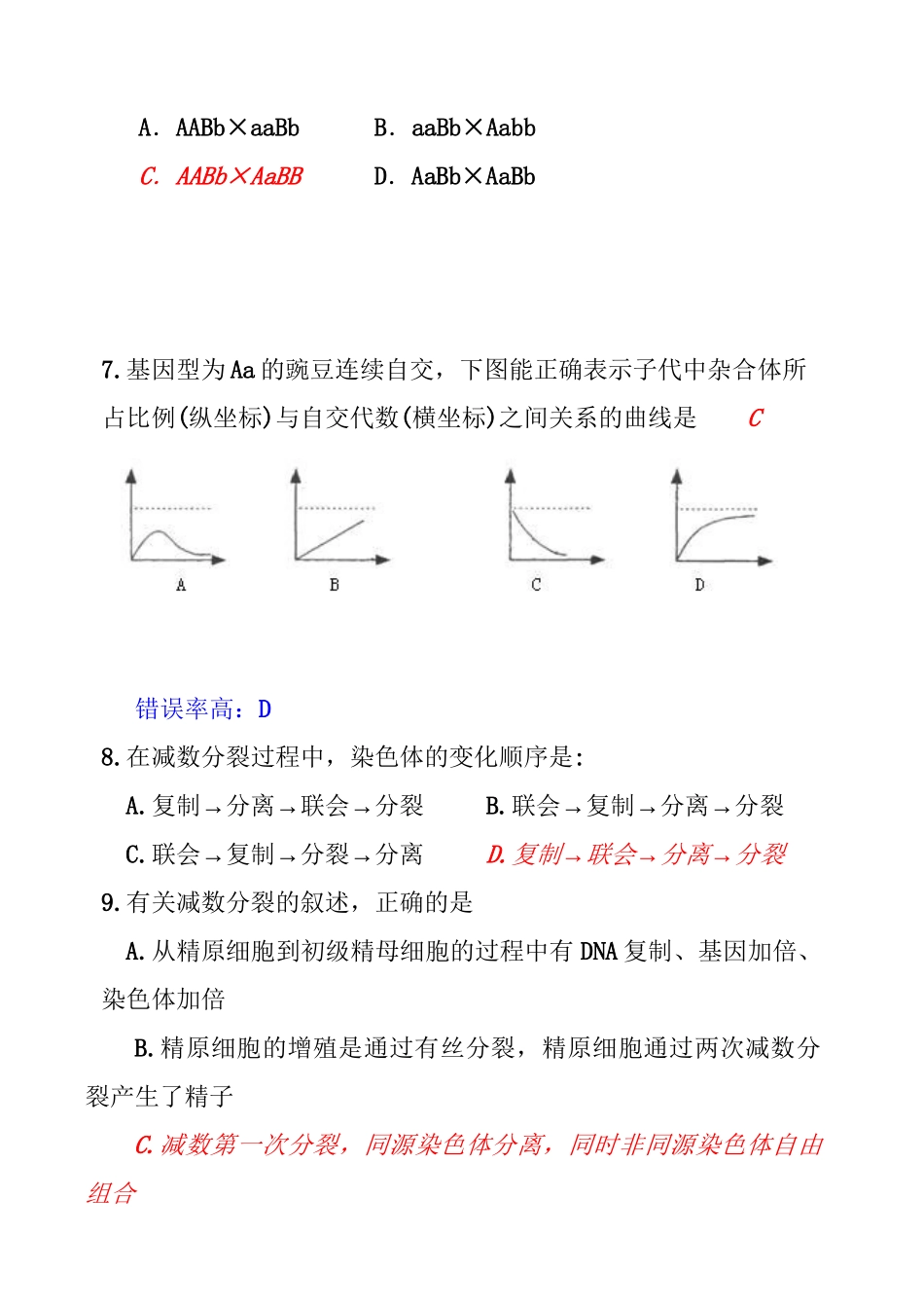 人教版 漳州市-学下学期高一教学质量监控必修2_第2页