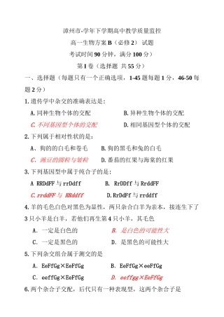 人教版 漳州市-学下学期高一教学质量监控必修2