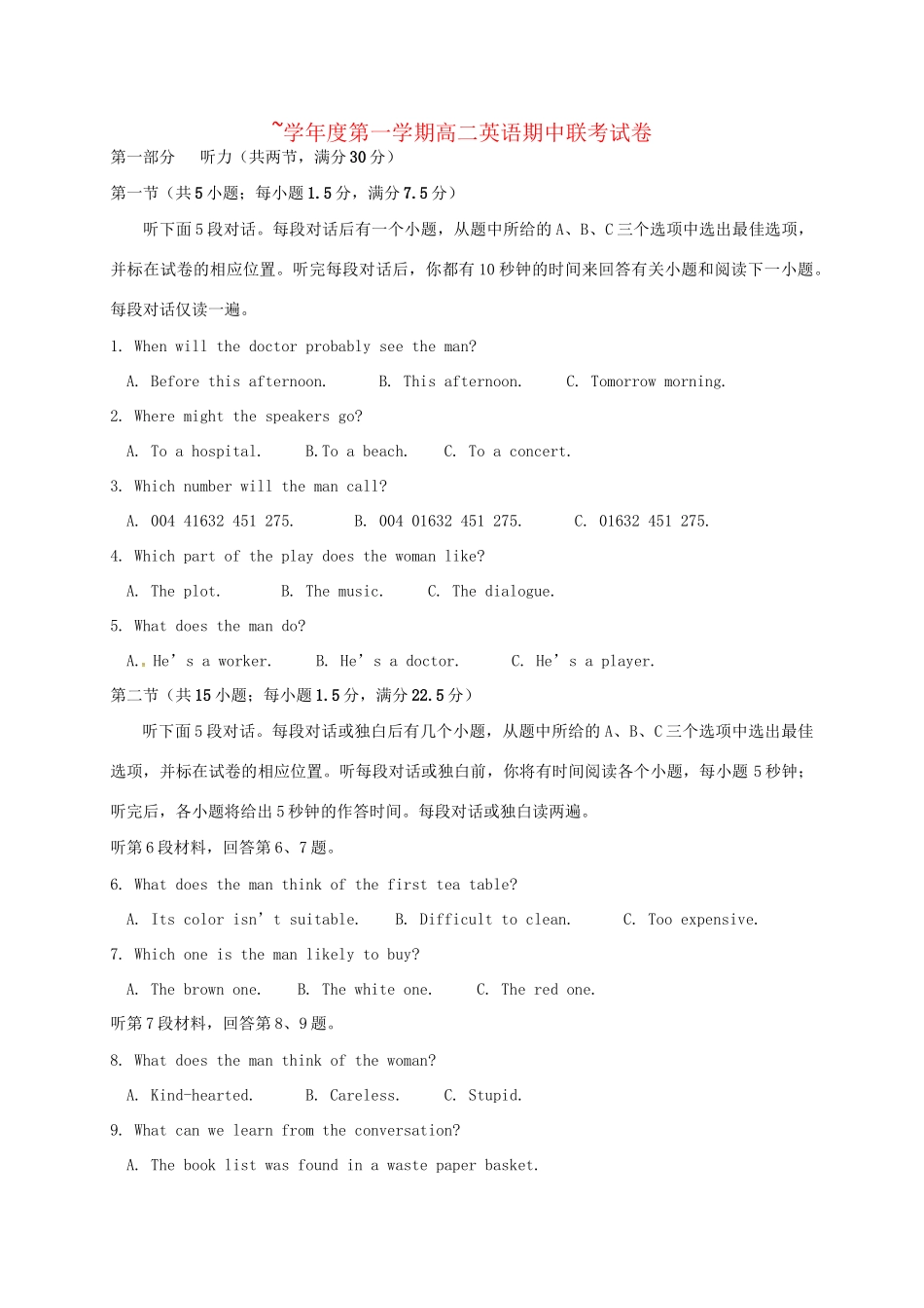洪都中学麻丘中学等六校高二英语上学期期中联考试题-人教版高二英语试题_第1页
