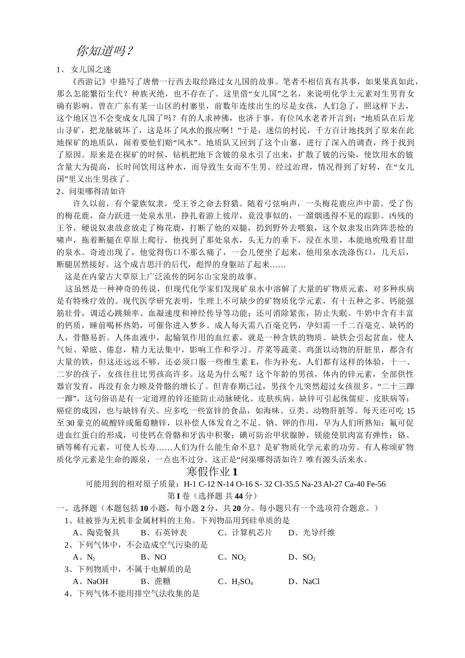 人教版(新课标)兴化市楚水实验学校高一化学寒假作业_第1页
