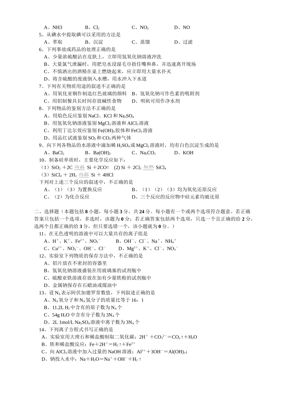 人教版(新课标)兴化市楚水实验学校高一化学寒假作业_第2页