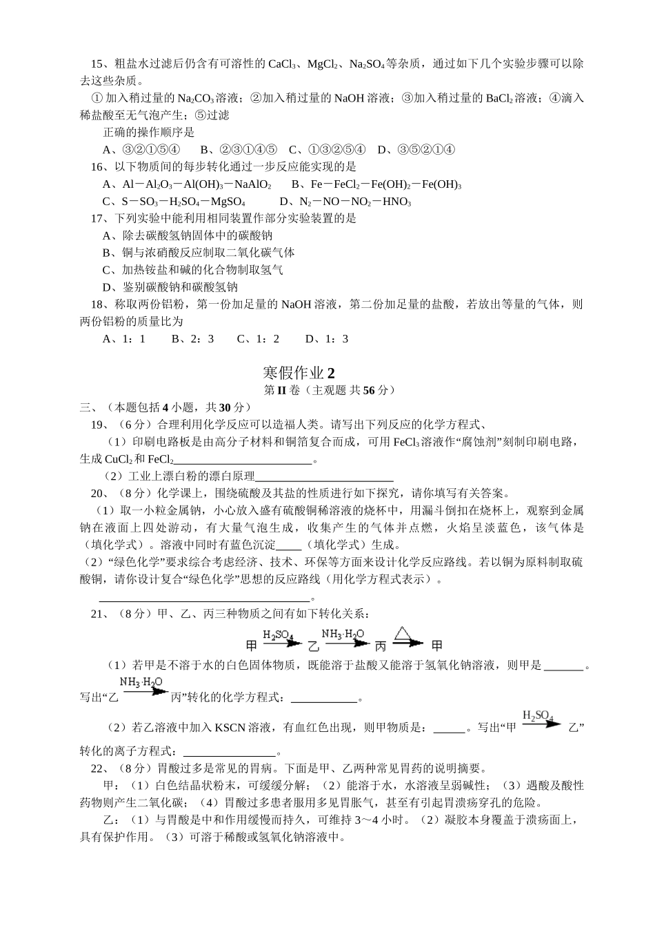 人教版(新课标)兴化市楚水实验学校高一化学寒假作业_第3页
