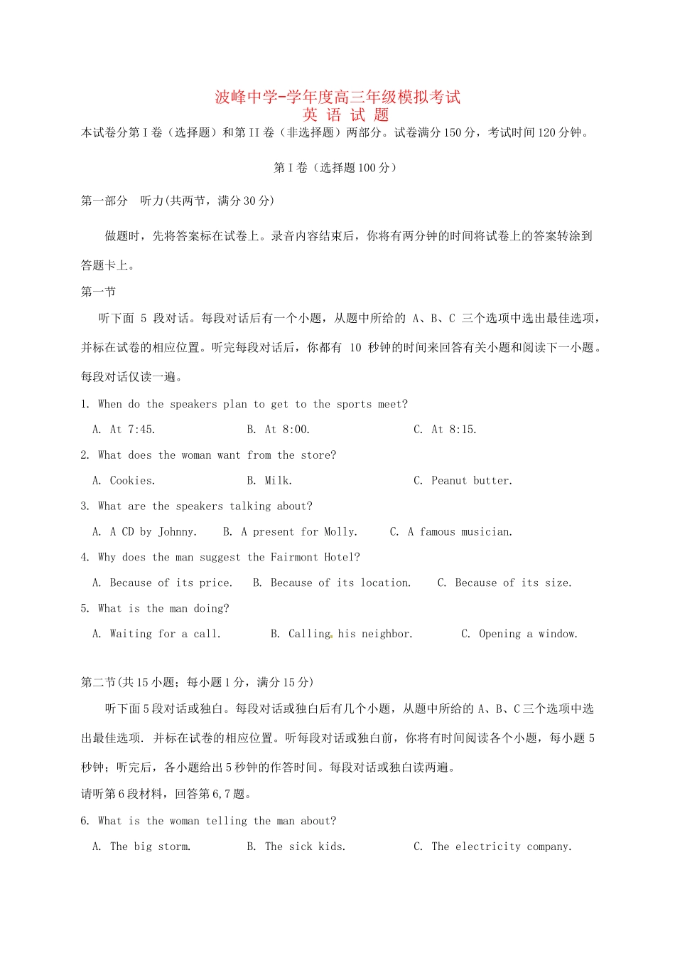 高碑店三中高三英语12月联考试题-人教版高三英语试题_第1页