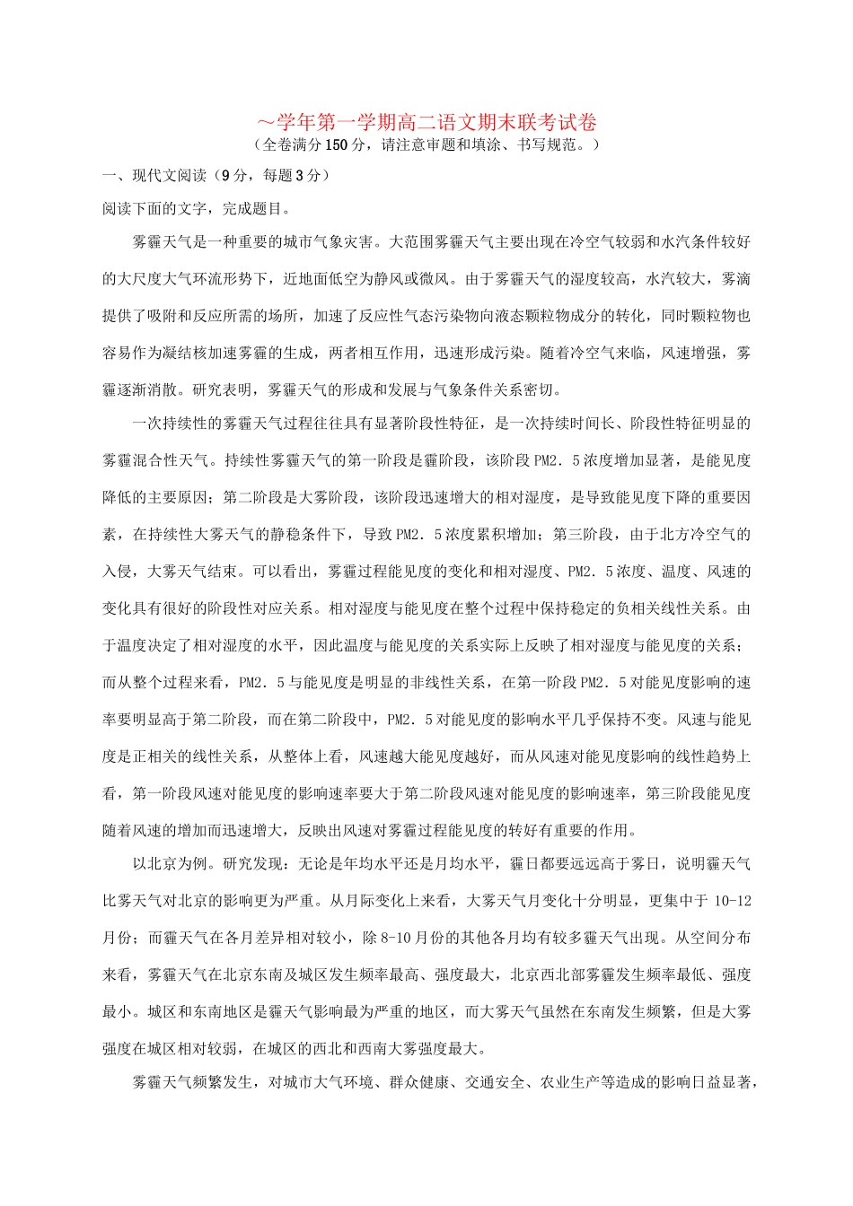 洪都中学麻丘中学等六校高二语文上学期期末考试试题-人教版高二语文试题_第1页