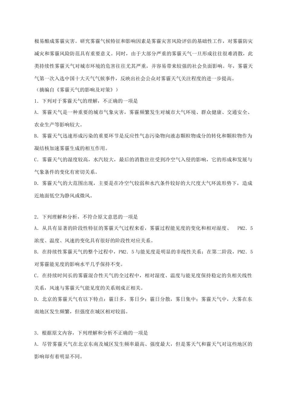洪都中学麻丘中学等六校高二语文上学期期末考试试题-人教版高二语文试题_第2页