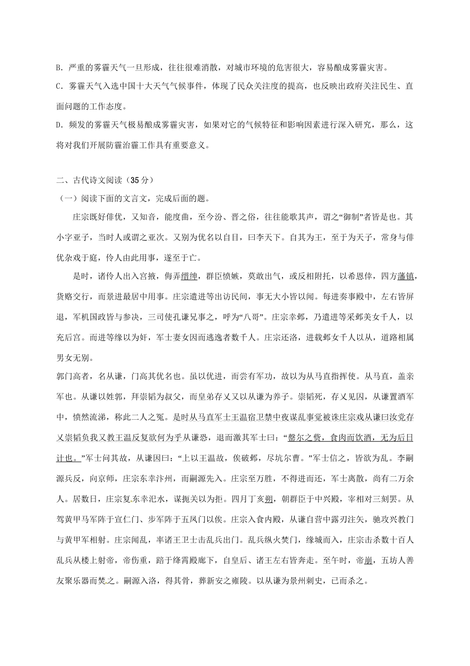 洪都中学麻丘中学等六校高二语文上学期期末考试试题-人教版高二语文试题_第3页