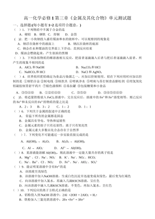 人教版必修1 高一化学第三章《金属及其化合物》单元测试题